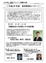 税制改正の方向性とその対応策