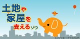 東京 エコゾウ&トッチ