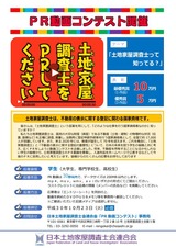 土地家屋調査士って知ってる?