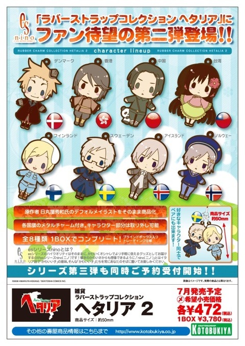 esシリーズnino ラバーストラップコレクション ヘタリア3｜ストラップ