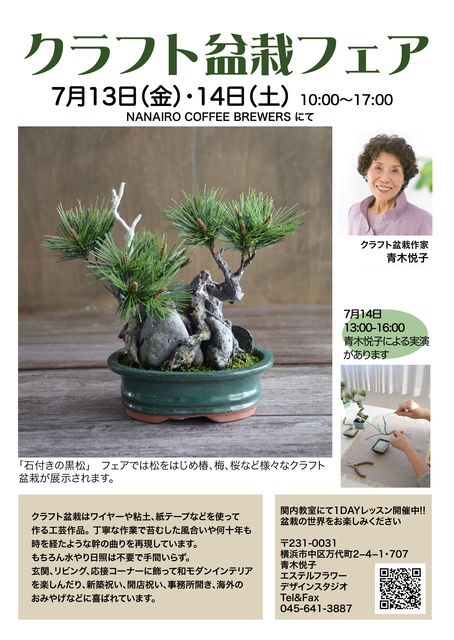 盆栽ナナイロ用ポスター3.psd