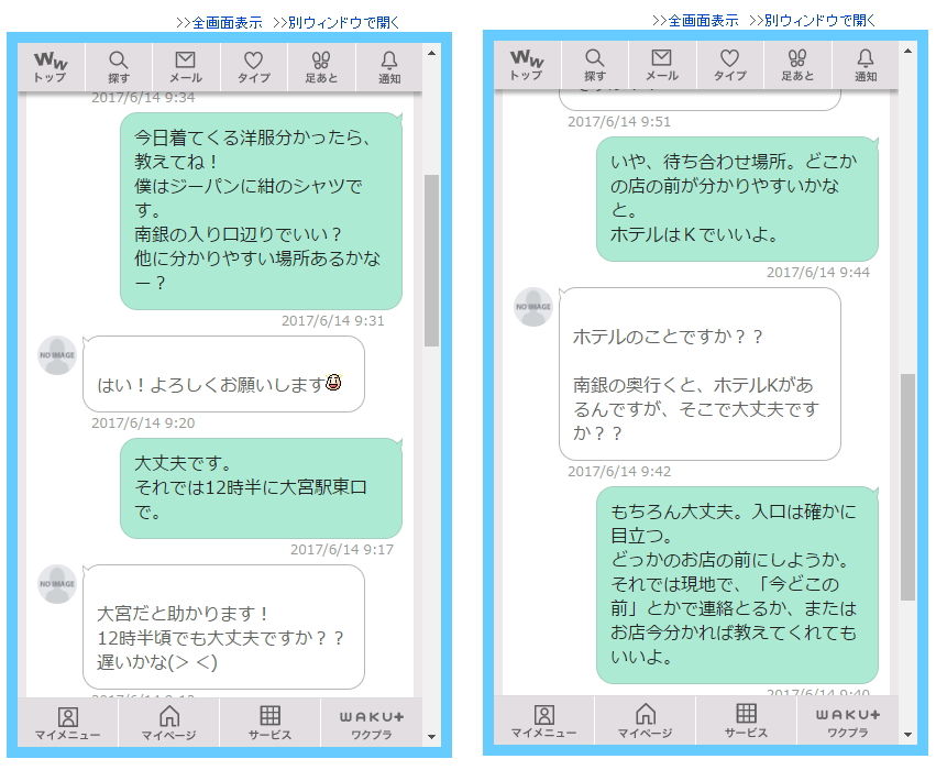 ワクワクメールでエッチ
