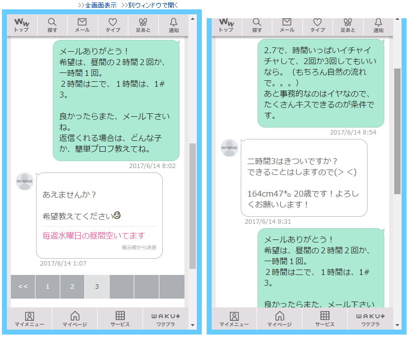 ワクワクメールで出会い
