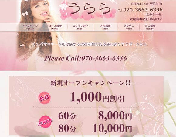 武蔵浦和のメンズエステ
