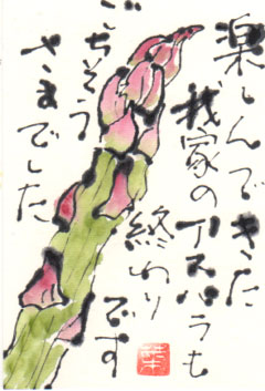 asupara