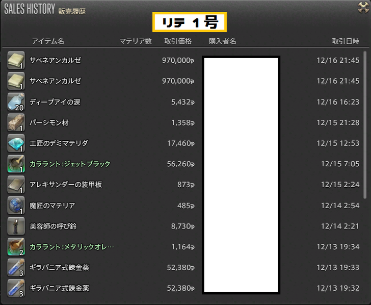 ffxiv_20171216_214619