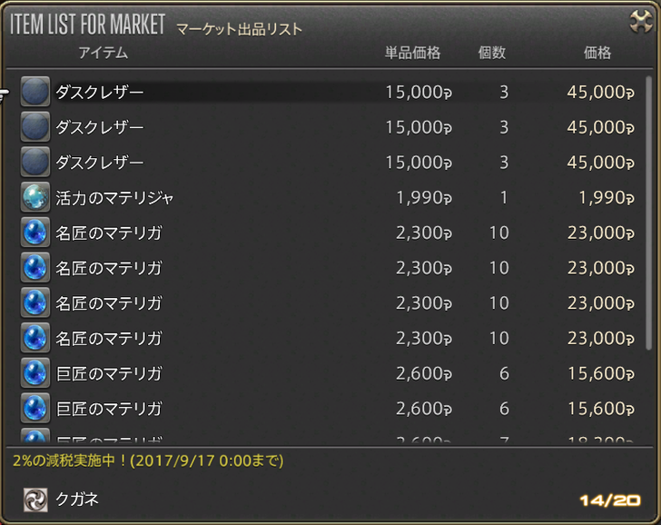 ffxiv_20170910_184409