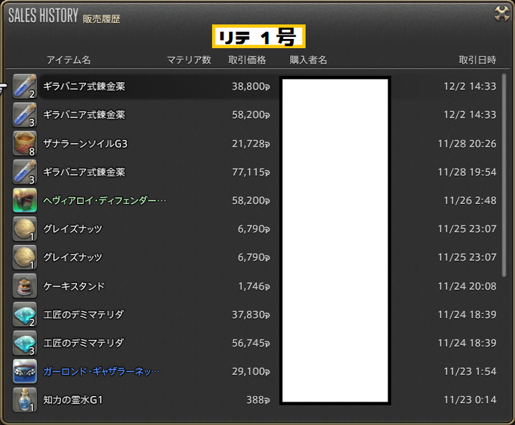 ffxiv_20171203_023146