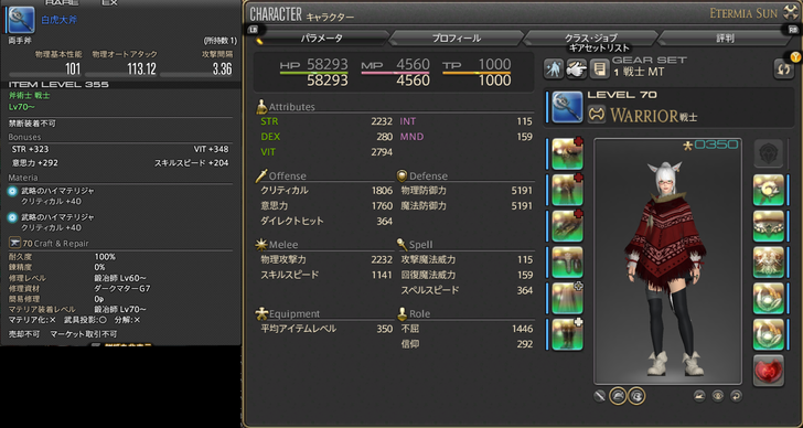 ffxiv_20180202_154940
