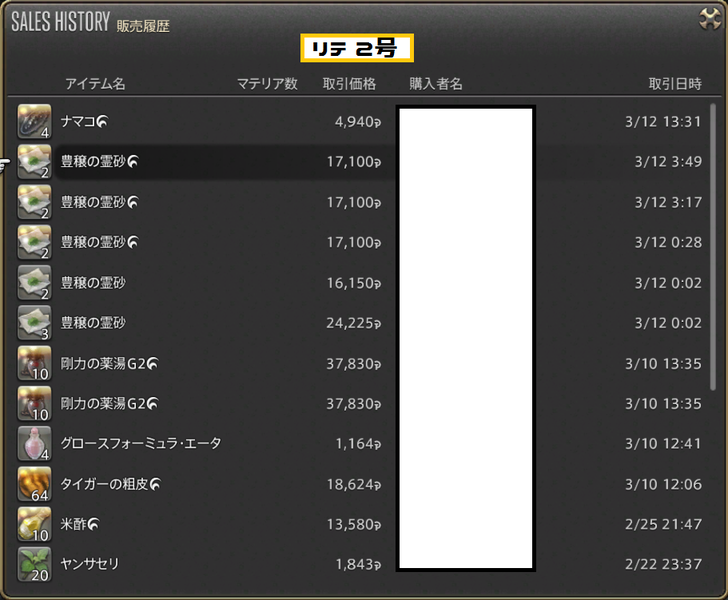 ffxiv_20180312_185530