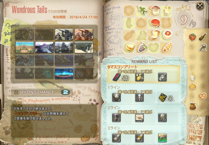 ffxiv_20180414_194318