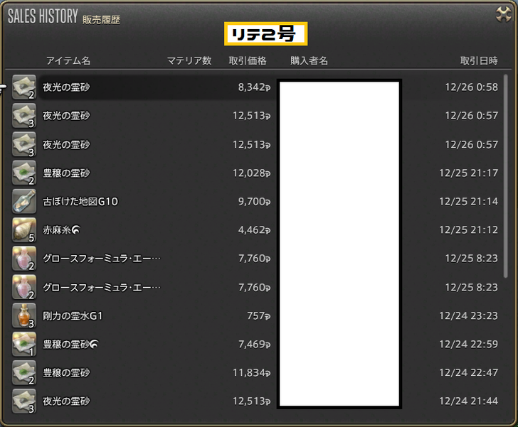 ffxiv_20171227_014834