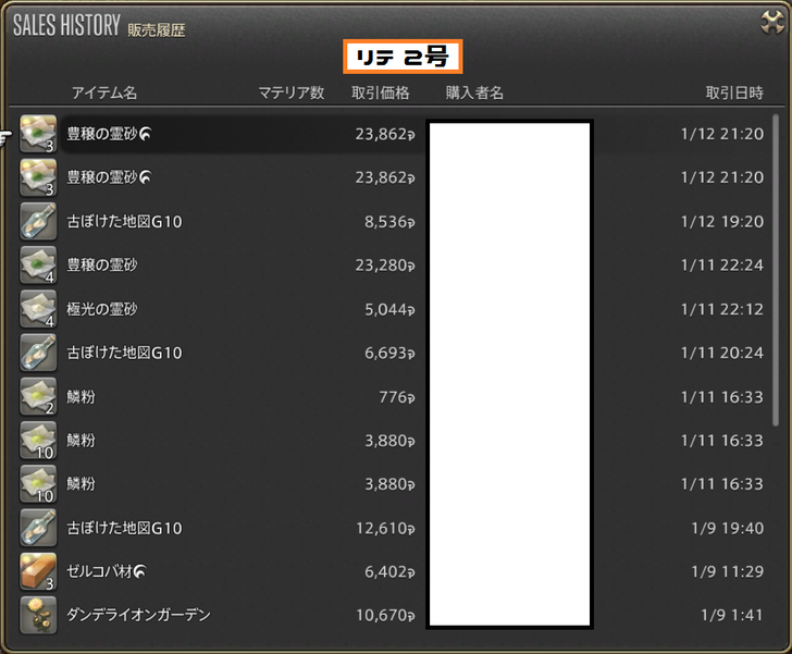 ffxiv_20180113_005929