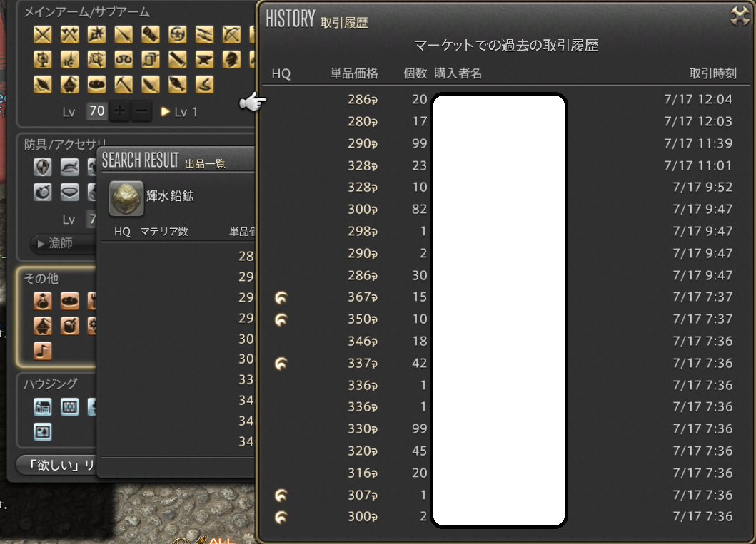 ffxiv_20170717_125714
