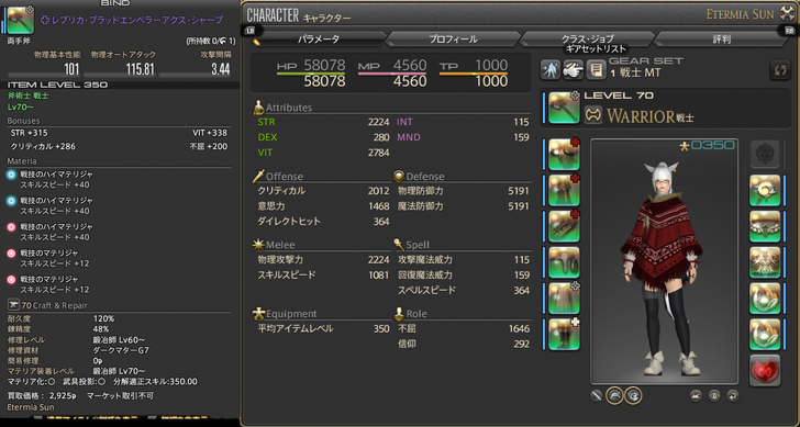 ffxiv_20180202_154936
