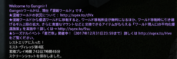 ffxiv_20171222_141827