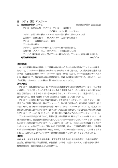 0924映像民俗の会八重山のアンガマ解説(改定版)(坂本)_p_2