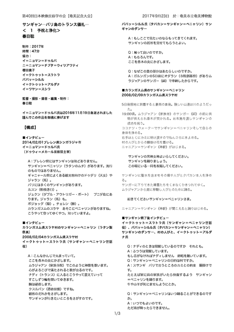 170923-奄美大会配付レジュメ春日_p_1
