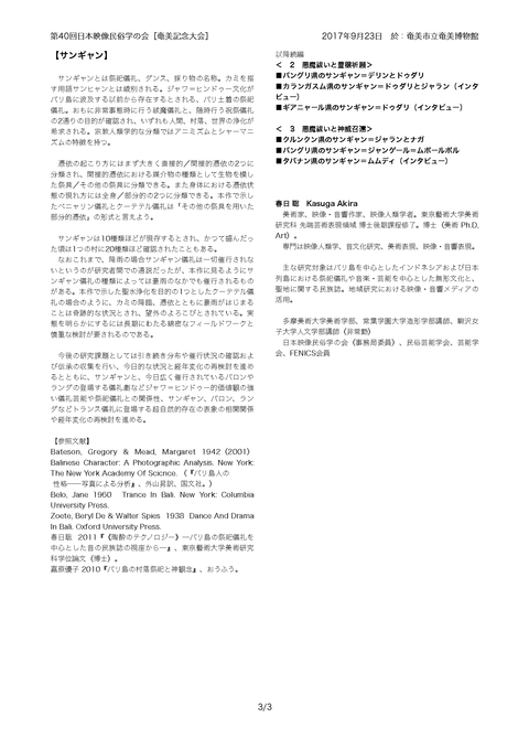 170923-奄美大会配付レジュメ春日_p_3