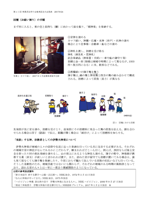 神野レジュメ_p_2