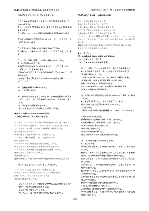 170923-奄美大会配付レジュメ春日_p_2