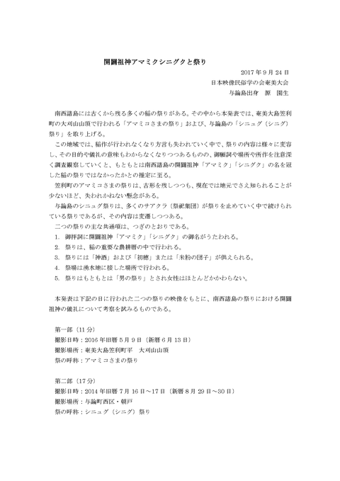 開闢祖神アマミクシニグクと祭り(源)