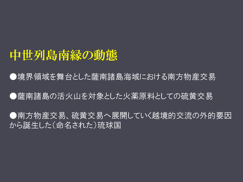 20170922 映像民俗学の会奄美大会レジュメ(HP用高梨)_p_53