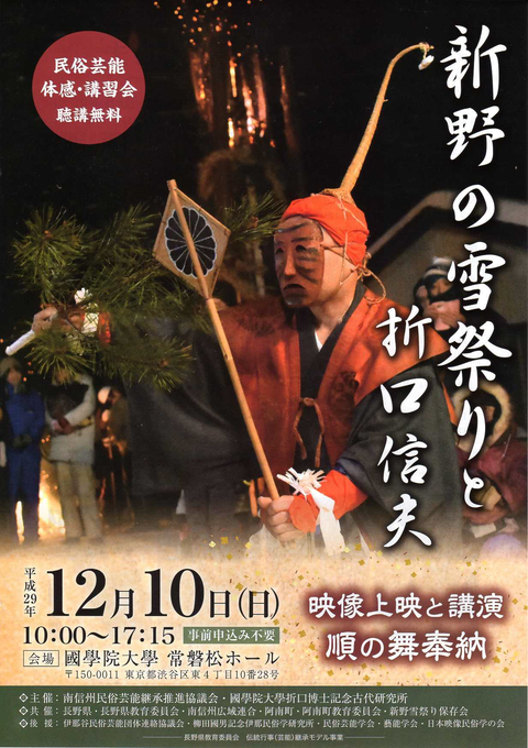 新野の雪祭りと折口信夫001