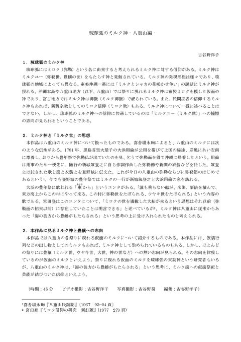 0923-24映像民俗資料地図ぬき(古谷野)_p_2