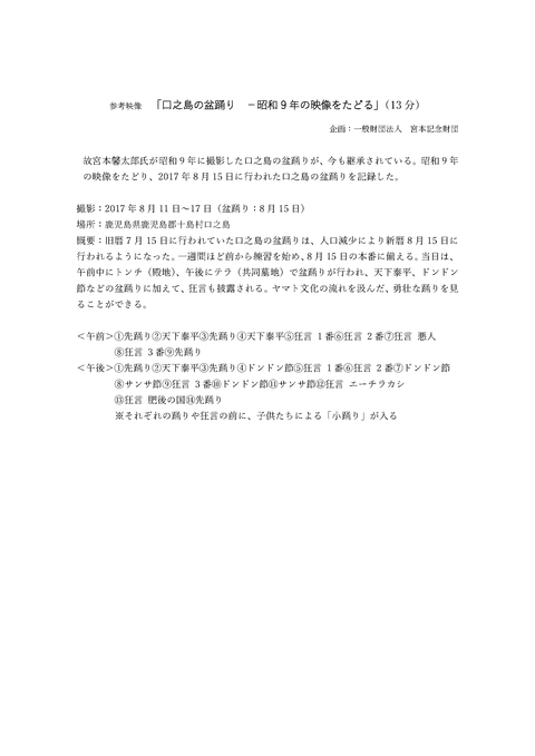0924映民の会奄美大会南島の来訪神レジュメ(山上)_p_2