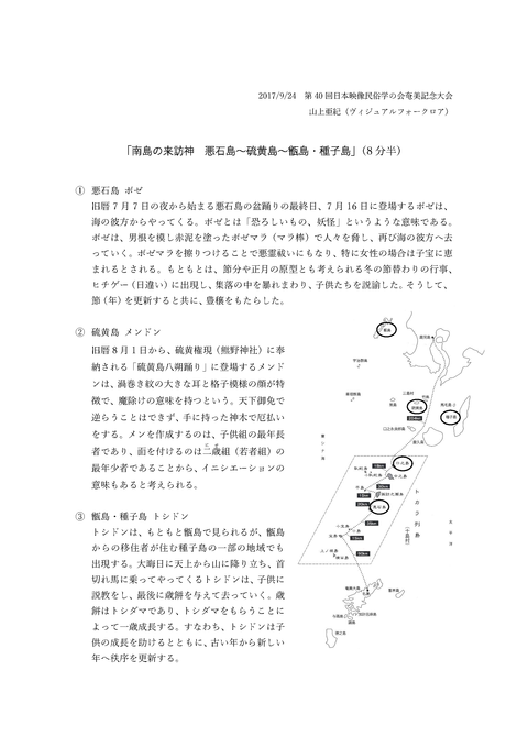 0924映民の会奄美大会南島の来訪神レジュメ(山上)_p_1