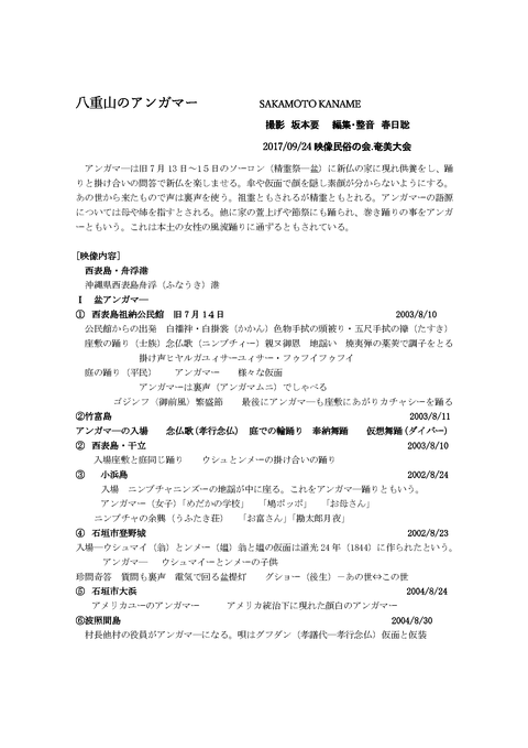 0924映像民俗の会八重山のアンガマ解説(改定版)(坂本)_p_1