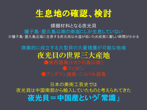 20170922 映像民俗学の会奄美大会レジュメ(HP用高梨)_p_27