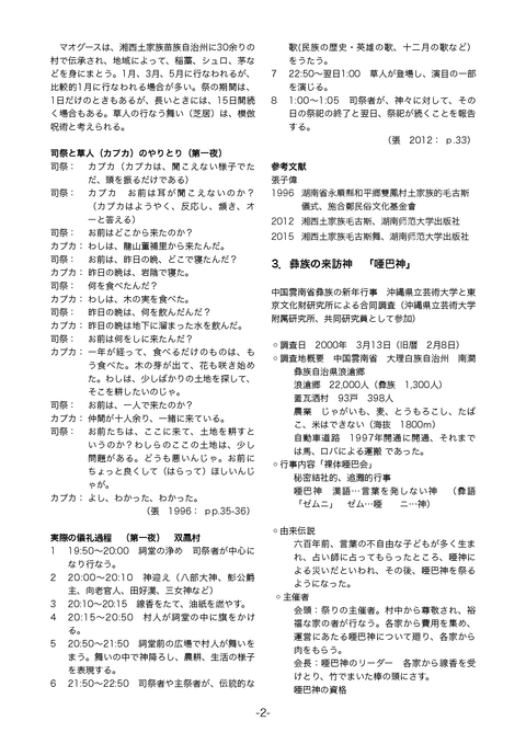 中国少数民族(三島)_p_2