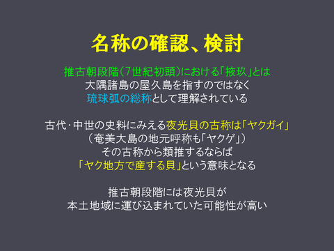 20170922 映像民俗学の会奄美大会レジュメ(HP用高梨)_p_24
