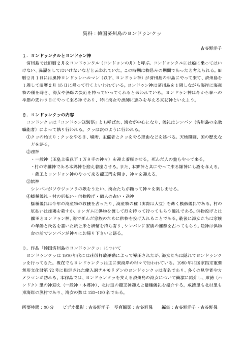0923-24映像民俗資料地図ぬき(古谷野)_p_1