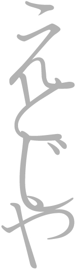 えとじやロゴ縦手作り名刺用