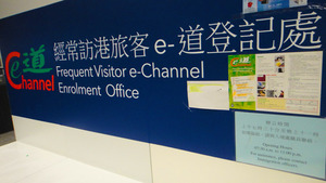 香港国際空港e道申請窓口