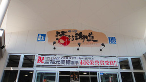鹿児島道の駅山川港活お海道