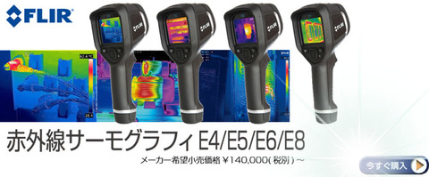 FLIR_E4E5E6E8_TOP13_on