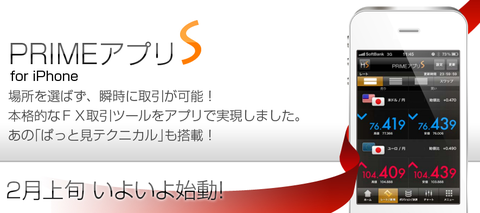 FXプライム・PRIMEアプリ