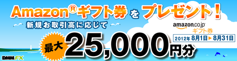 DMMアマゾン