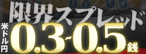 3銭ビッグ