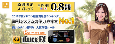 クリック証券10月
