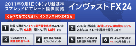インヴァスト9月-2