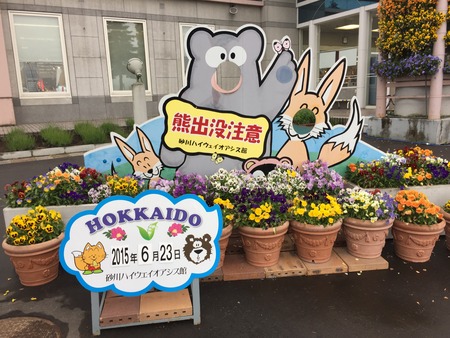 砂川ハイウエイオアシス