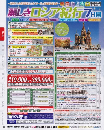 ロシア旅行