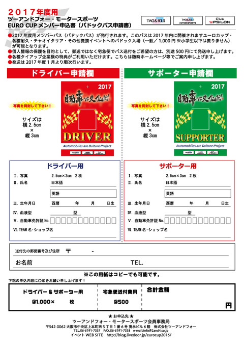 2017パドックパス申請書