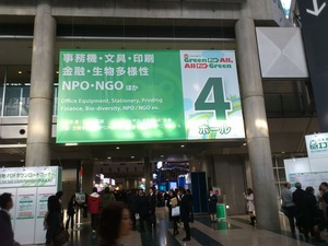 エコプロ入口
