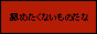 赤い彗星同盟
